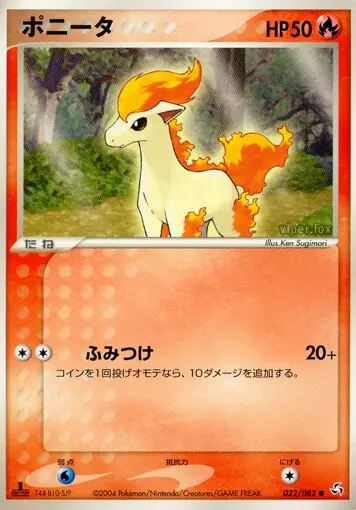 Carta ポニータ 22/82 de 伝説の飛翔